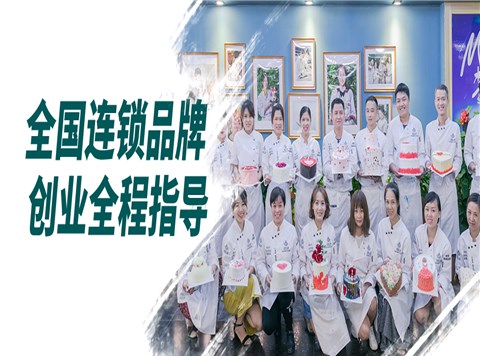 西点烘焙创业旗舰课程班