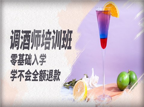 调酒师培训班